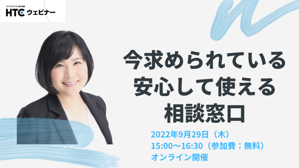 ハラスメントに関するウェビナーに登壇します！第二弾！