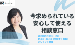 ハラスメントに関するウェビナーに登壇します！第二弾！
